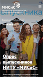 Mobile Screenshot of ir.misis.ru